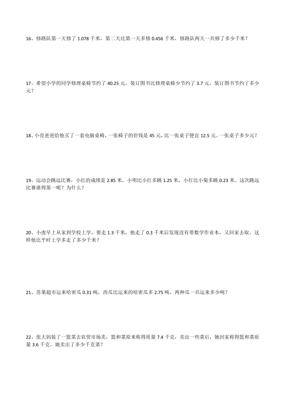 小学三年级下册数学应用题_第3页