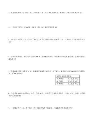 小学三年级下册数学应用题