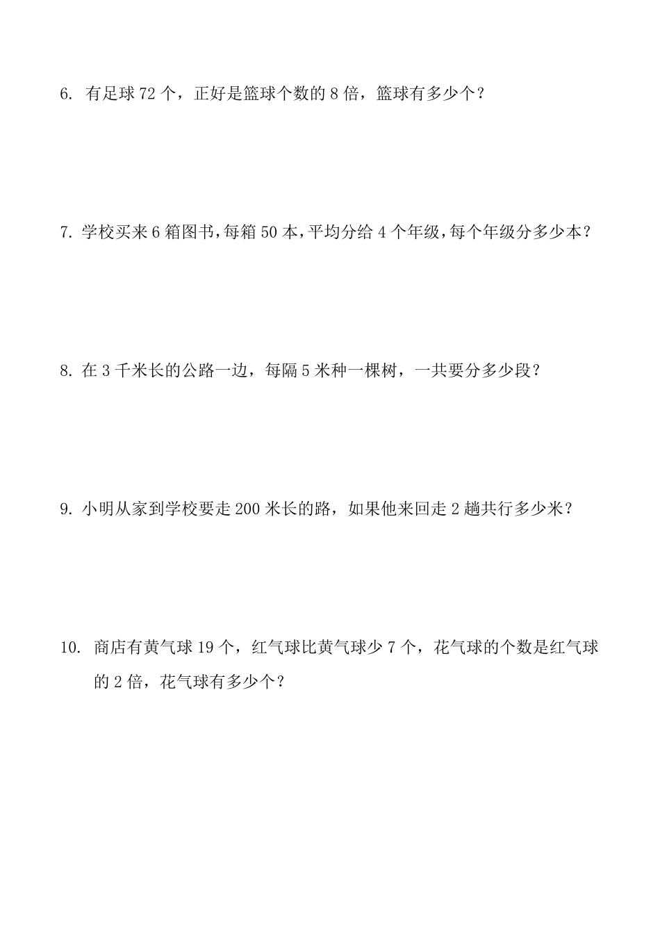 小学三年级下册数学应用题(300题)_第2页