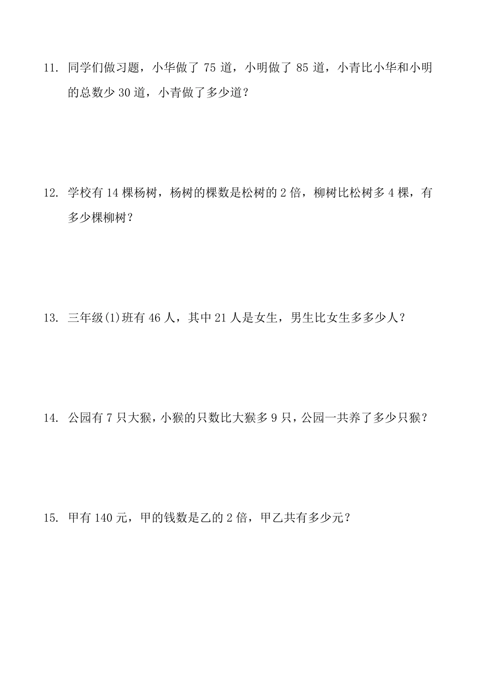 小学三年级下册数学应用题(300题)_第3页