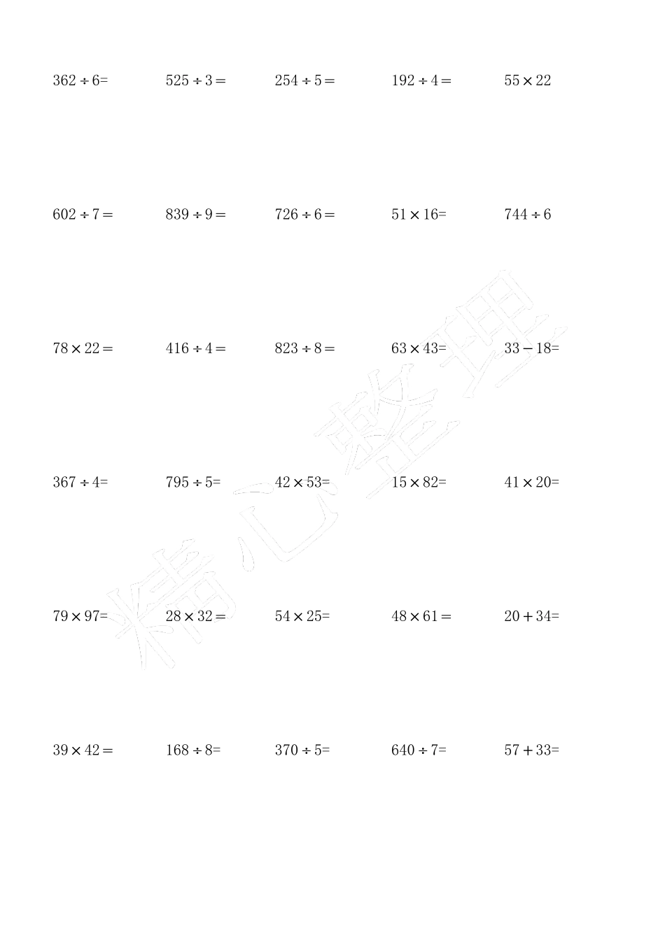 小学三年级下册数学竖式计算题500题(可直接打印)_第2页