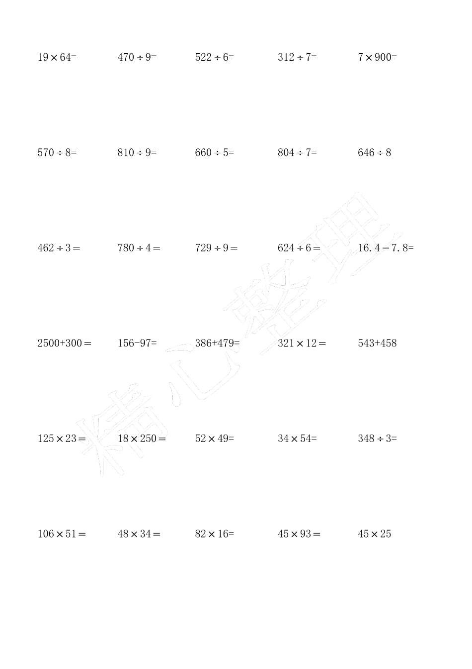 小学三年级下册数学竖式计算题500题(可直接打印)_第3页