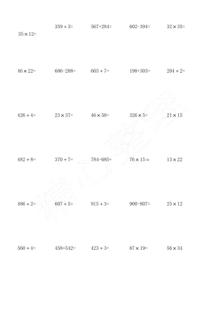 小学三年级下册数学竖式计算题500题(可直接打印)