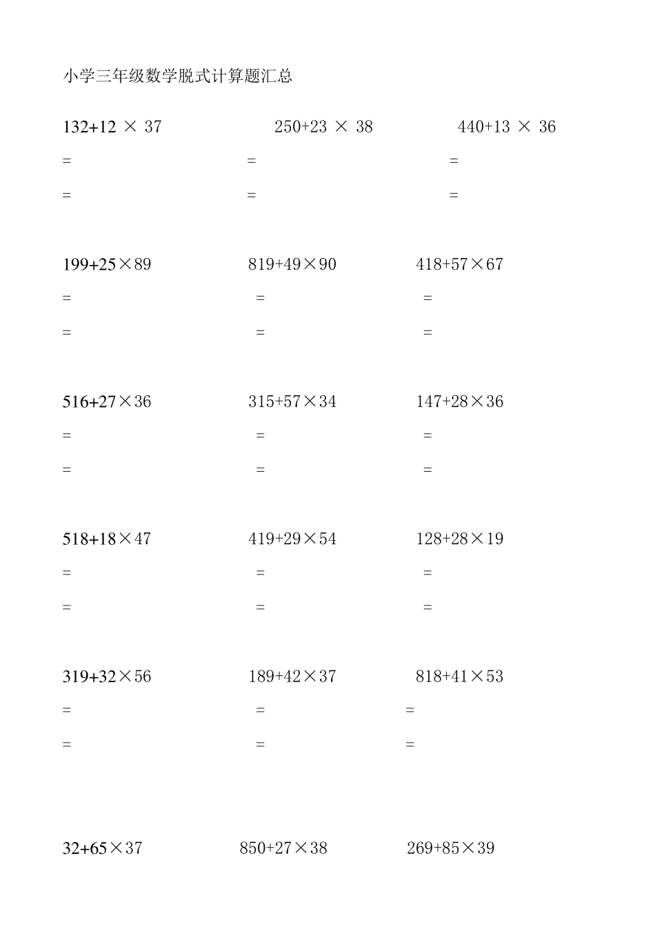 小学三年级下册数学脱式计算题汇总_第1页
