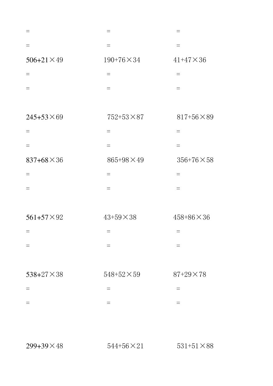 小学三年级下册数学脱式计算题汇总_第3页
