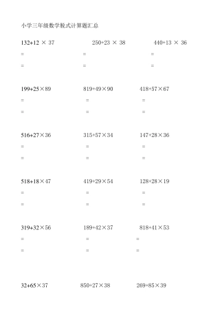小学三年级下册数学脱式计算题汇总