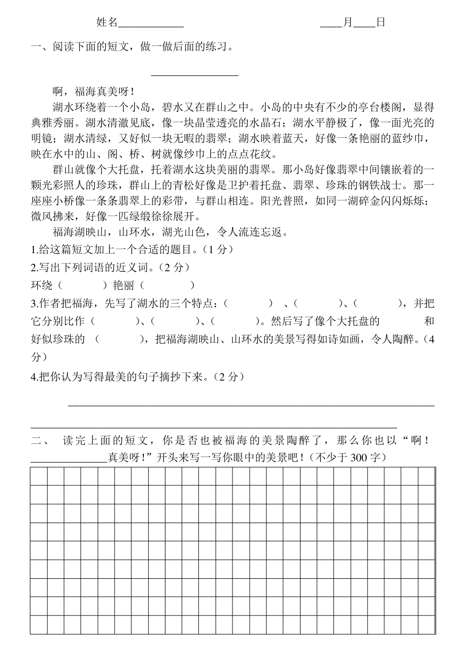 小学三年级下册暑假阅读题训练_第2页