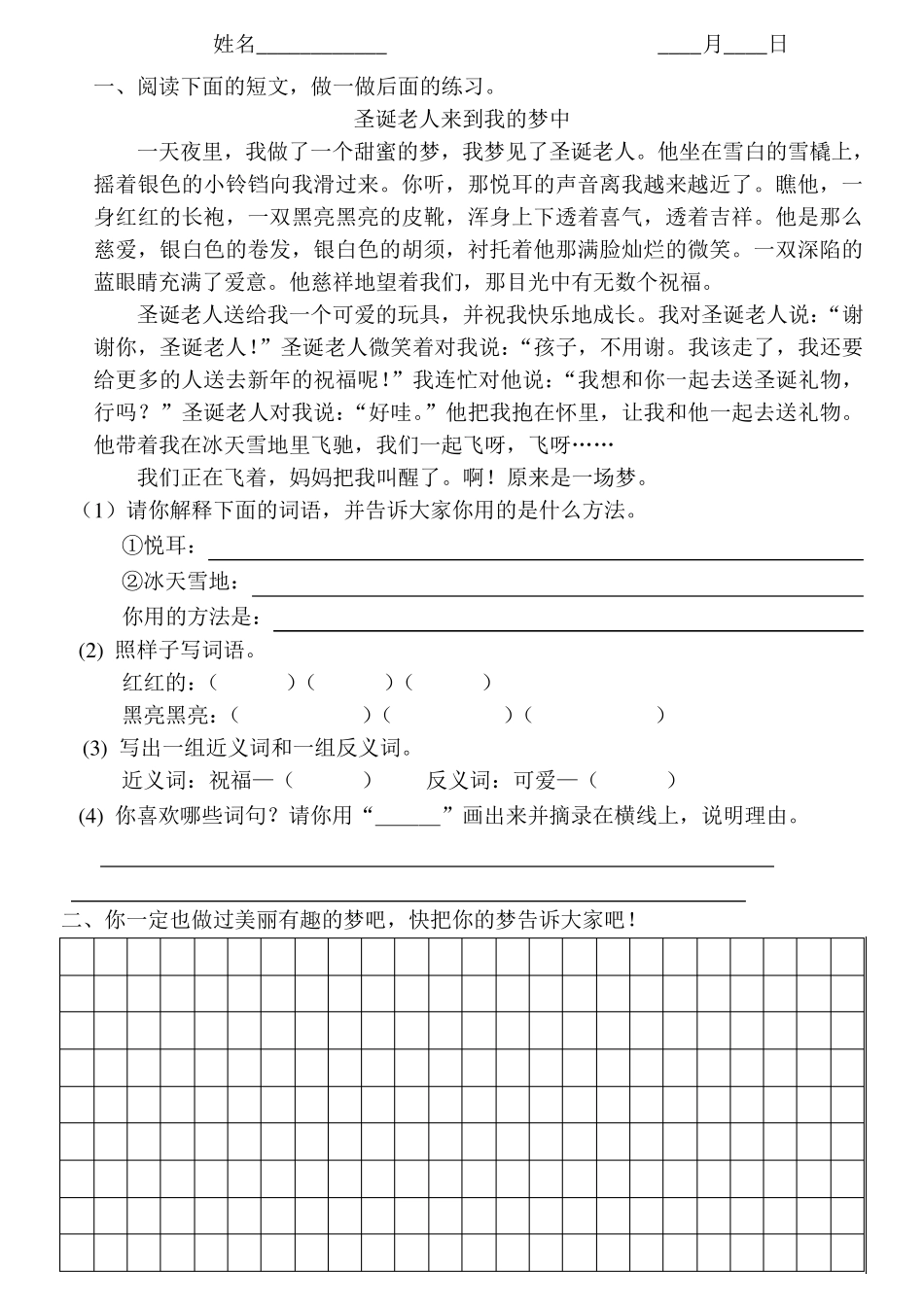 小学三年级下册暑假阅读题训练_第3页