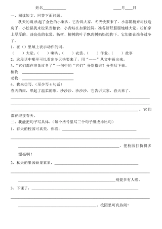 小学三年级下册暑假阅读题训练