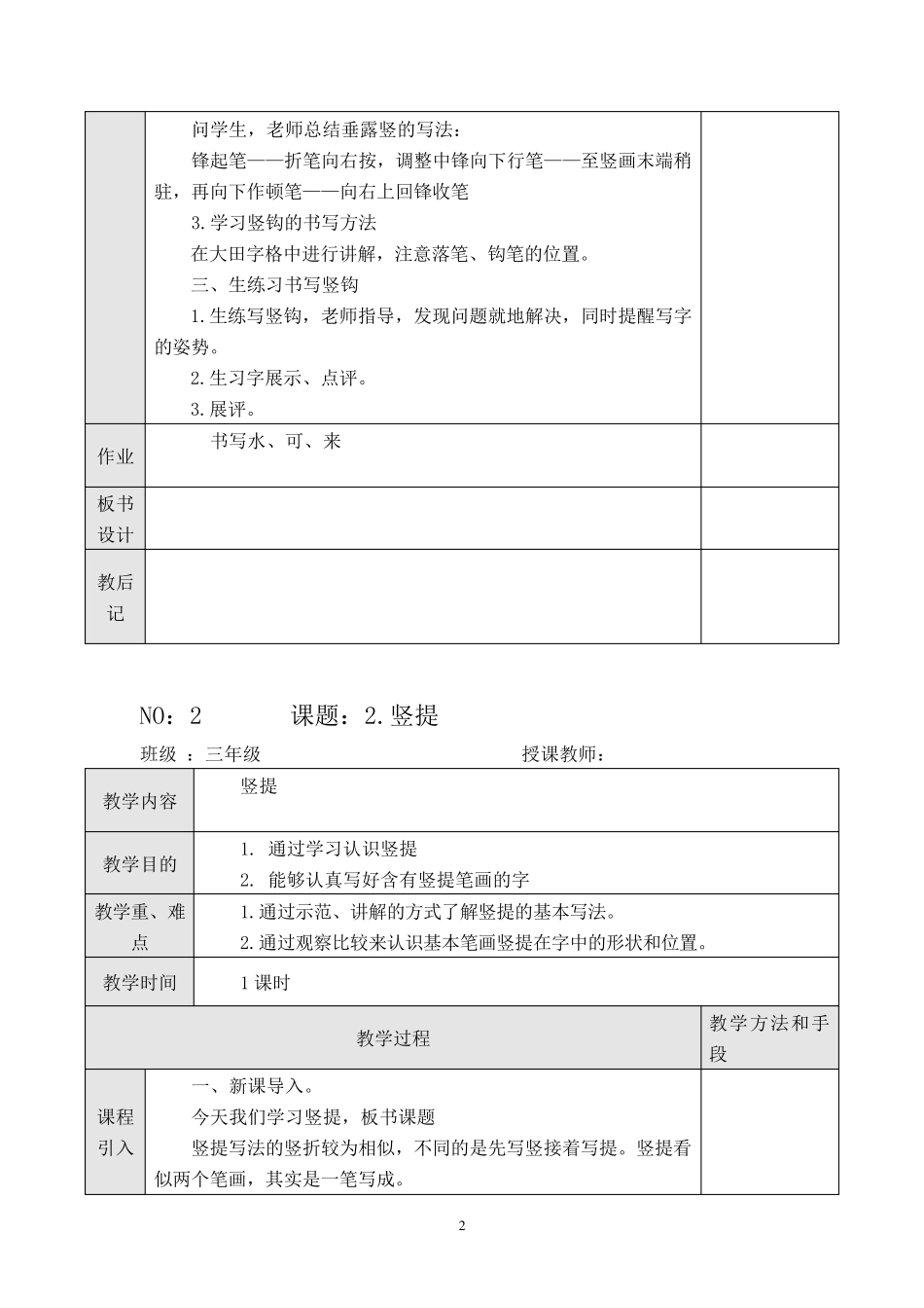 小学三年级下册毛笔书法教案_第2页