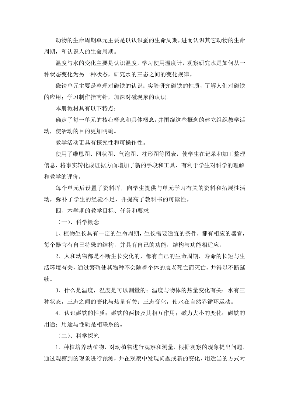 小学三年级下册科学教学计划_第2页