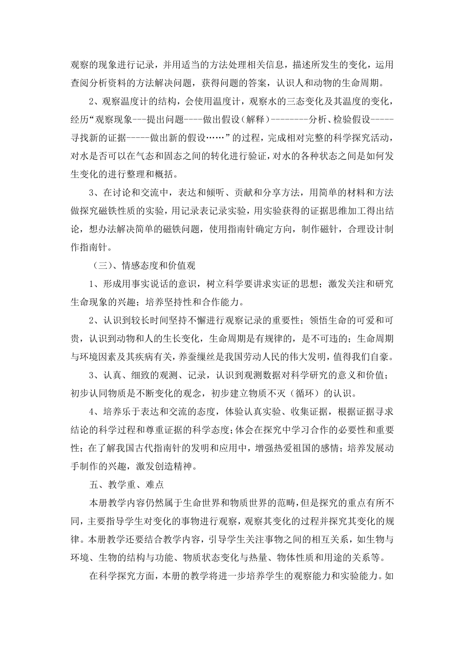 小学三年级下册科学教学计划_第3页