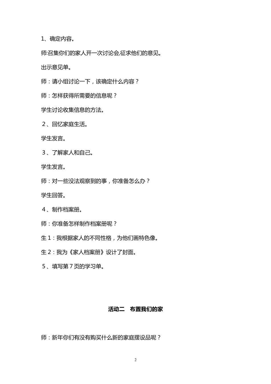 小学三年级下册综合实践全册教案_第2页