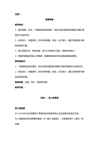 小学三年级下册综合实践全册教案