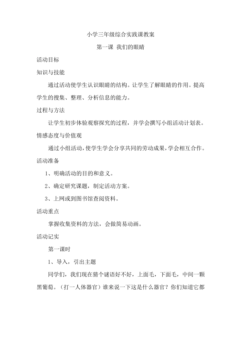 小学三年级下册综合实践课教案_第2页