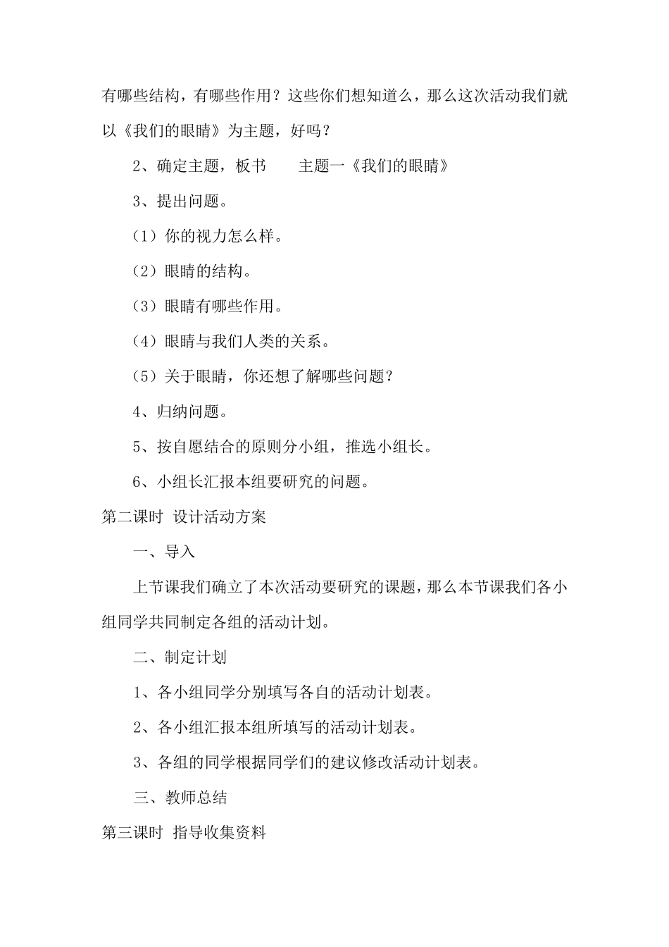 小学三年级下册综合实践课教案_第3页