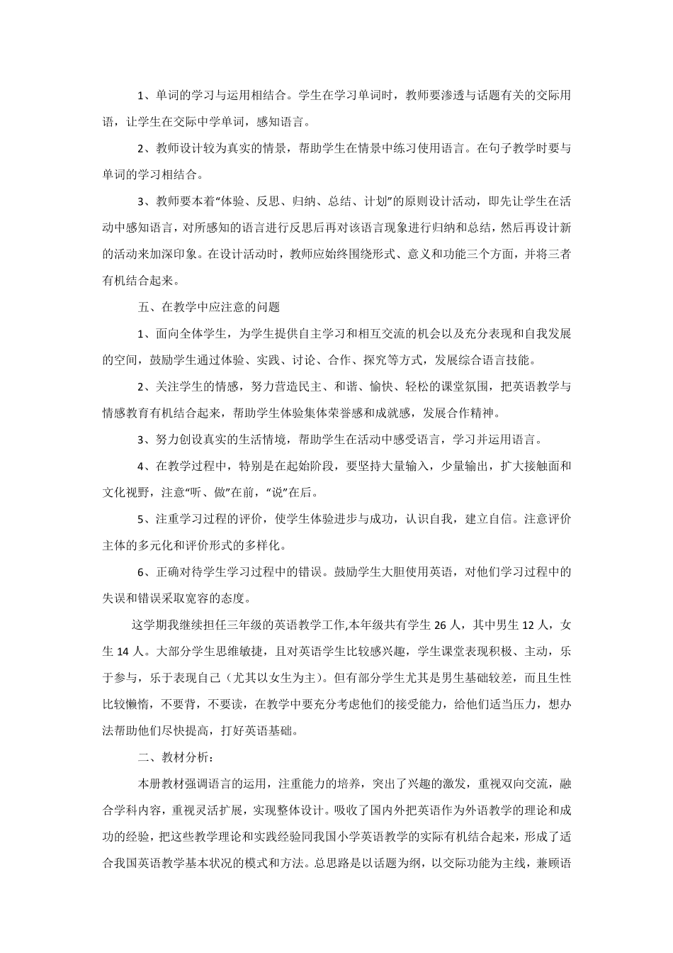 小学三年级下册英语教学计划(三篇)_第2页