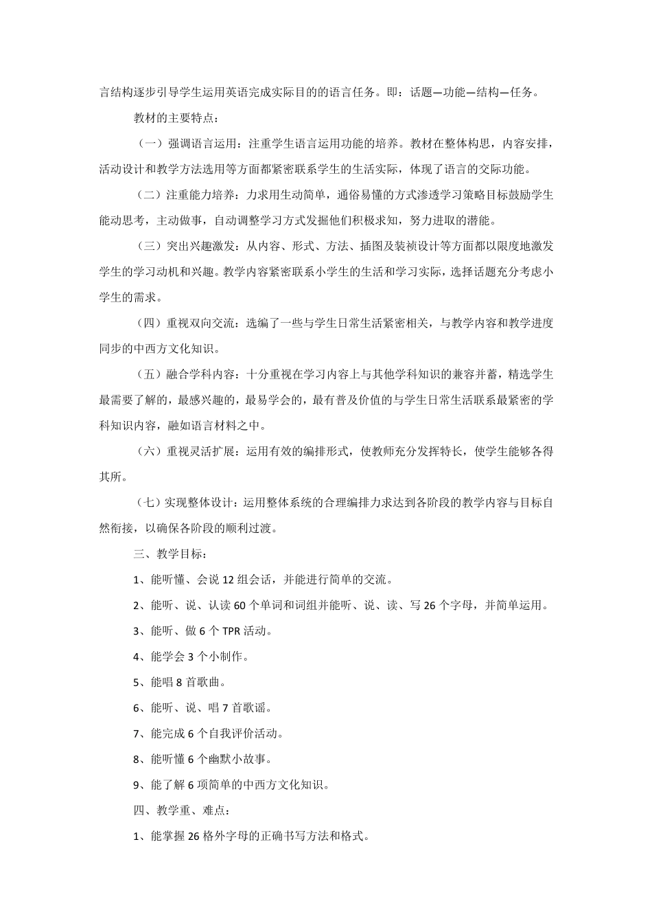 小学三年级下册英语教学计划(三篇)_第3页