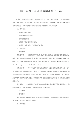 小学三年级下册英语教学计划(三篇)