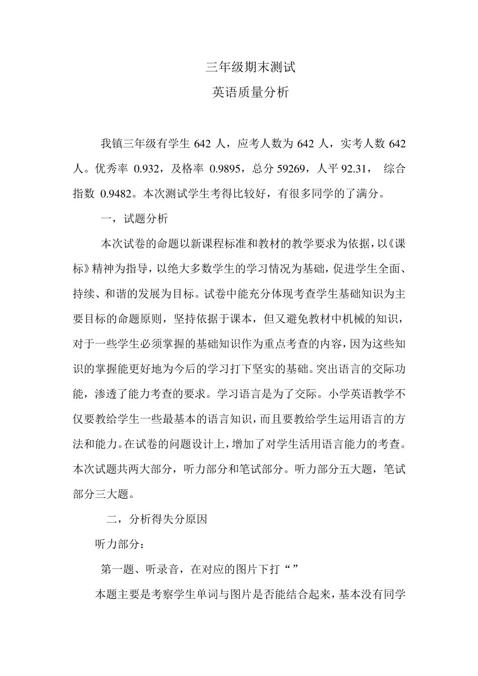 小学三年级下册英语期末考试卷面质量分析_第1页