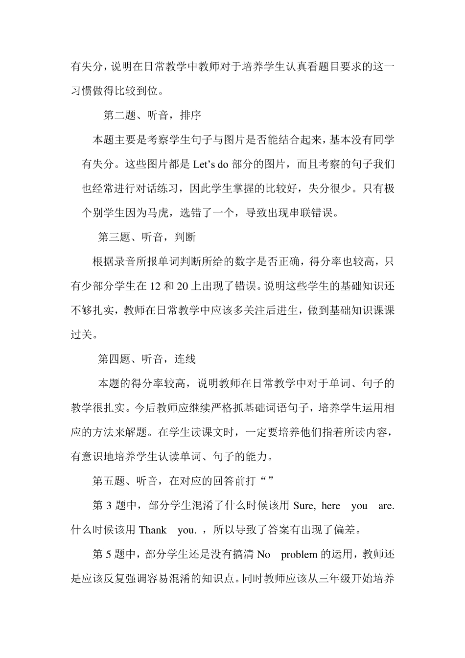 小学三年级下册英语期末考试卷面质量分析_第2页