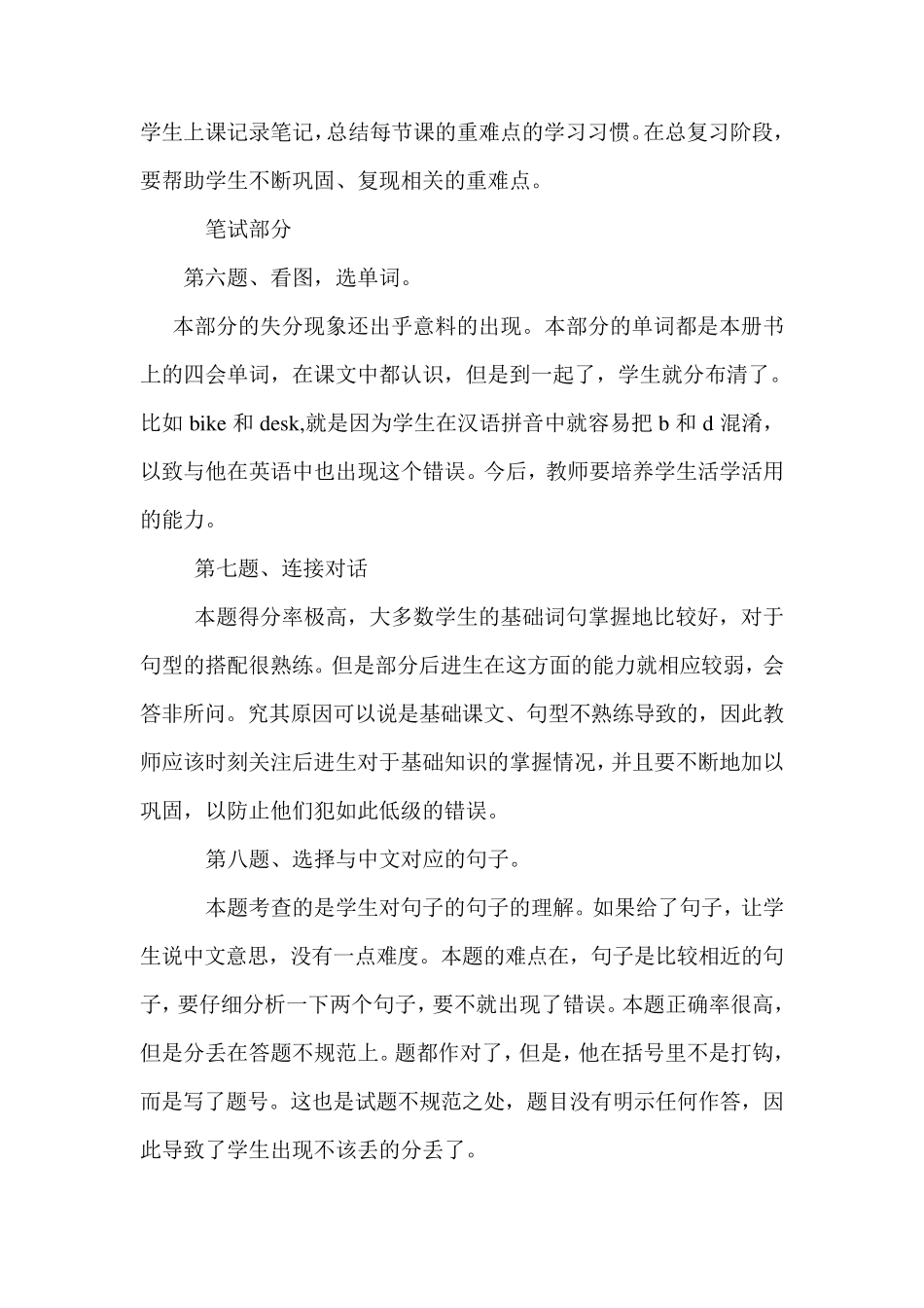 小学三年级下册英语期末考试卷面质量分析_第3页