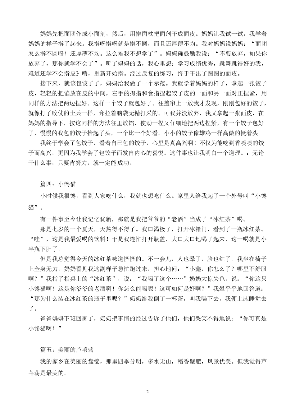 小学三年级下册语文作文20篇_第2页