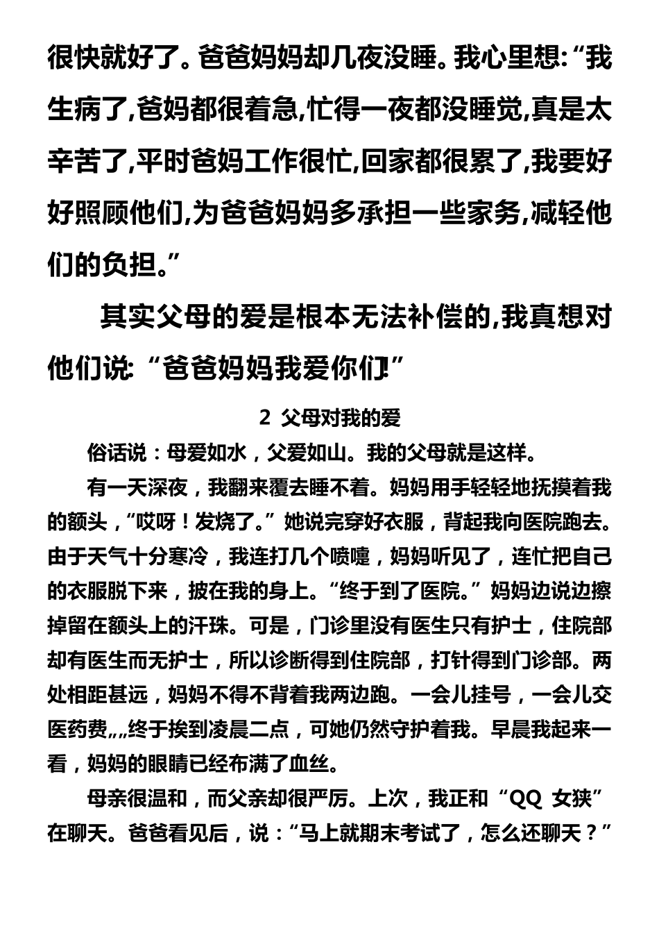 小学三年级下册语文园地五作文大全_第2页