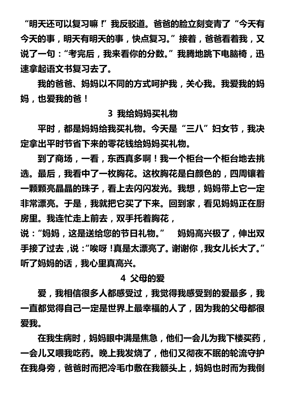 小学三年级下册语文园地五作文大全_第3页