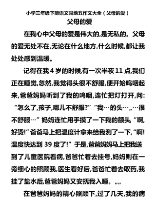 小学三年级下册语文园地五作文大全