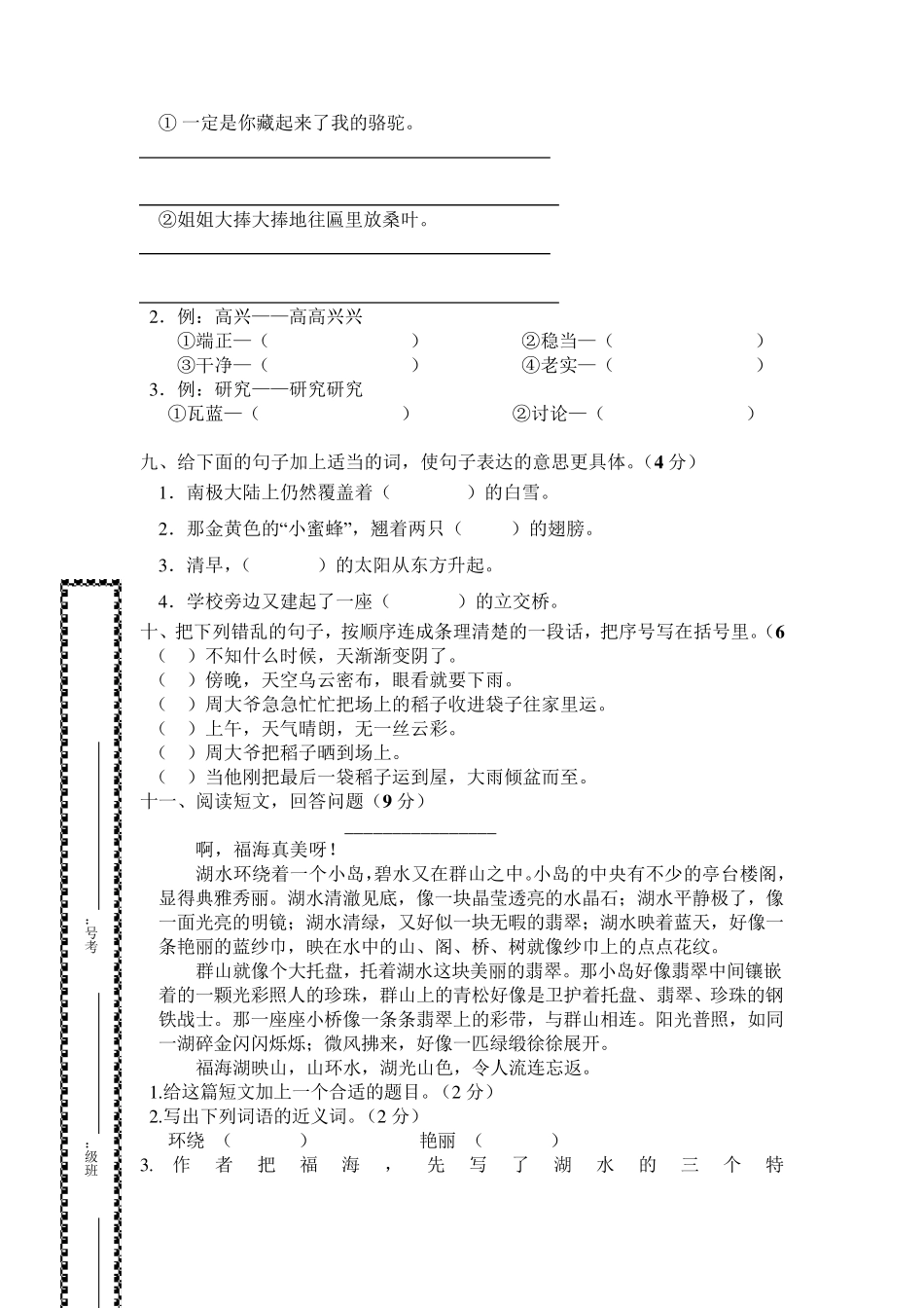 小学三年级下册语文月考试卷_第2页