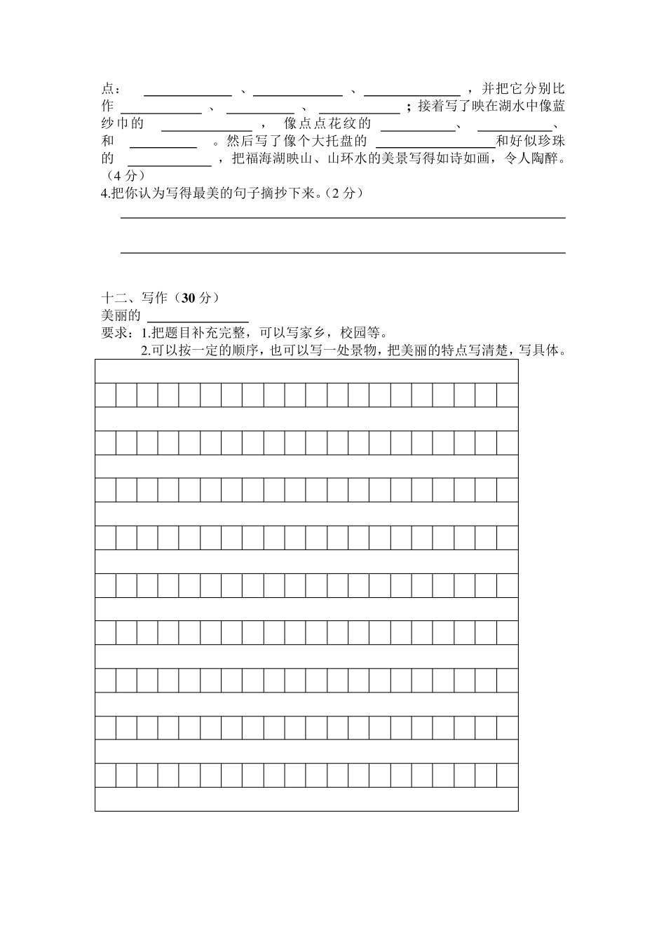 小学三年级下册语文月考试卷_第3页