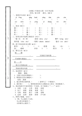 小学三年级下册语文月考试卷