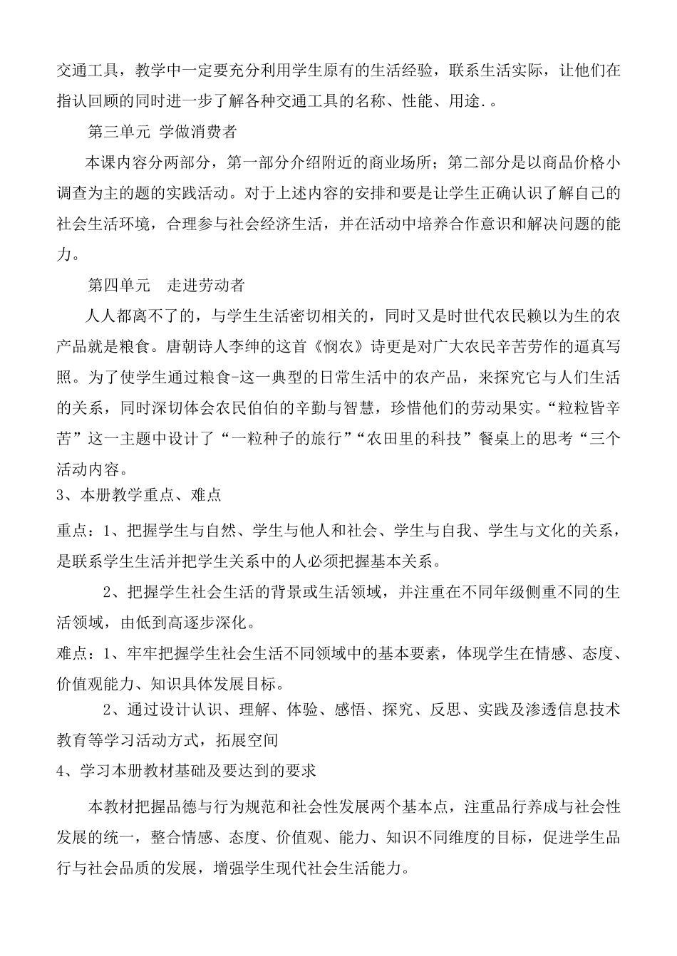 小学三年级下册道德与法治教学计划_第3页