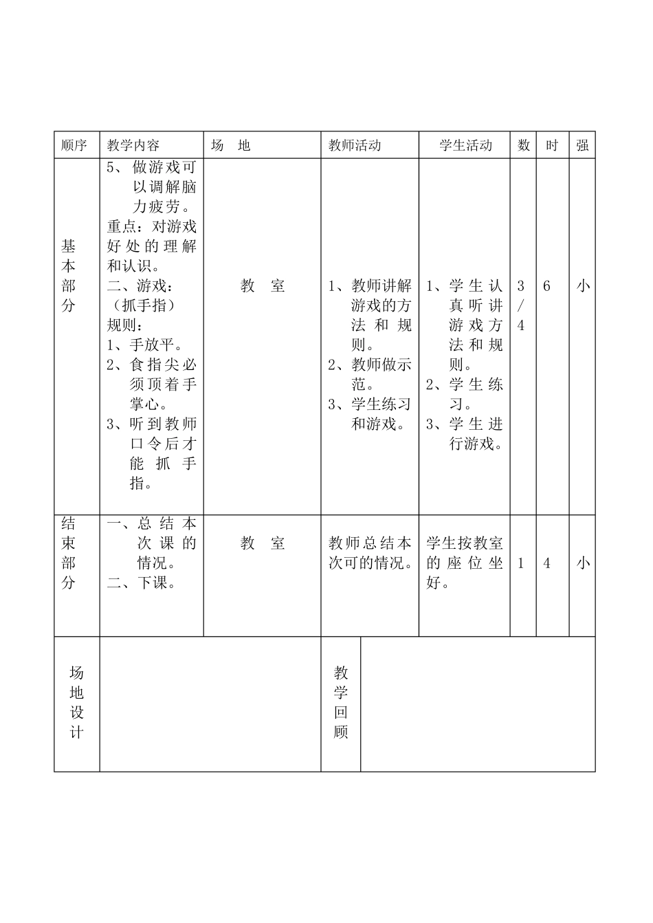 小学三年级下学期体育教案_第2页
