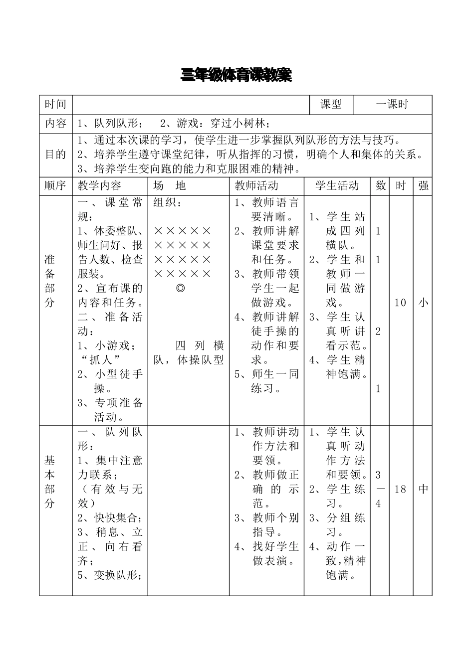 小学三年级下学期体育教案_第3页