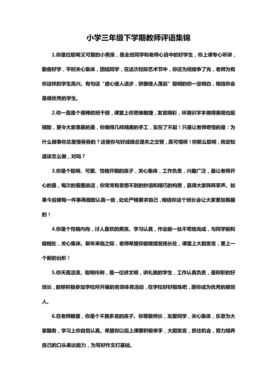 小学三年级下学期教师寄语荟萃_第1页