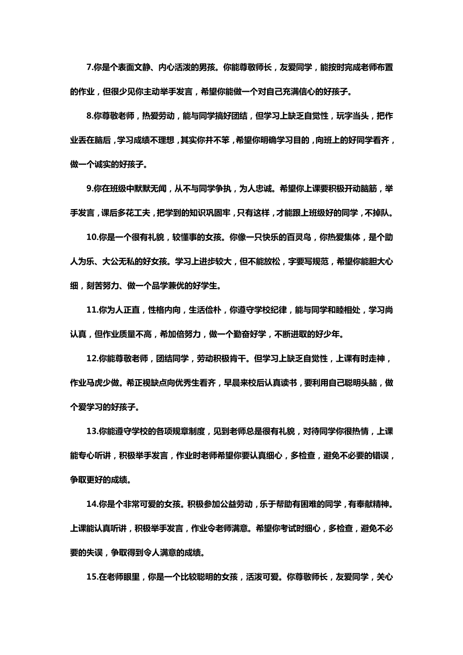 小学三年级下学期教师寄语荟萃_第2页