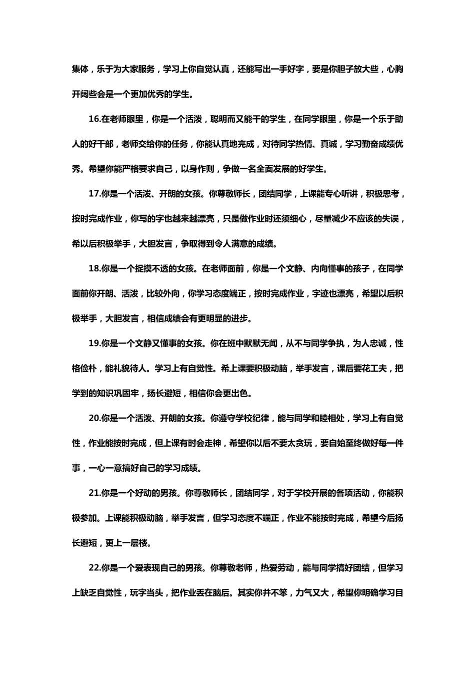 小学三年级下学期教师寄语荟萃_第3页