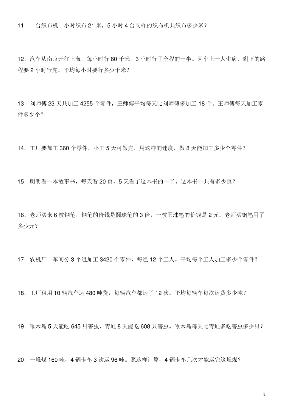 小学三年级下学期数学应用题_第2页