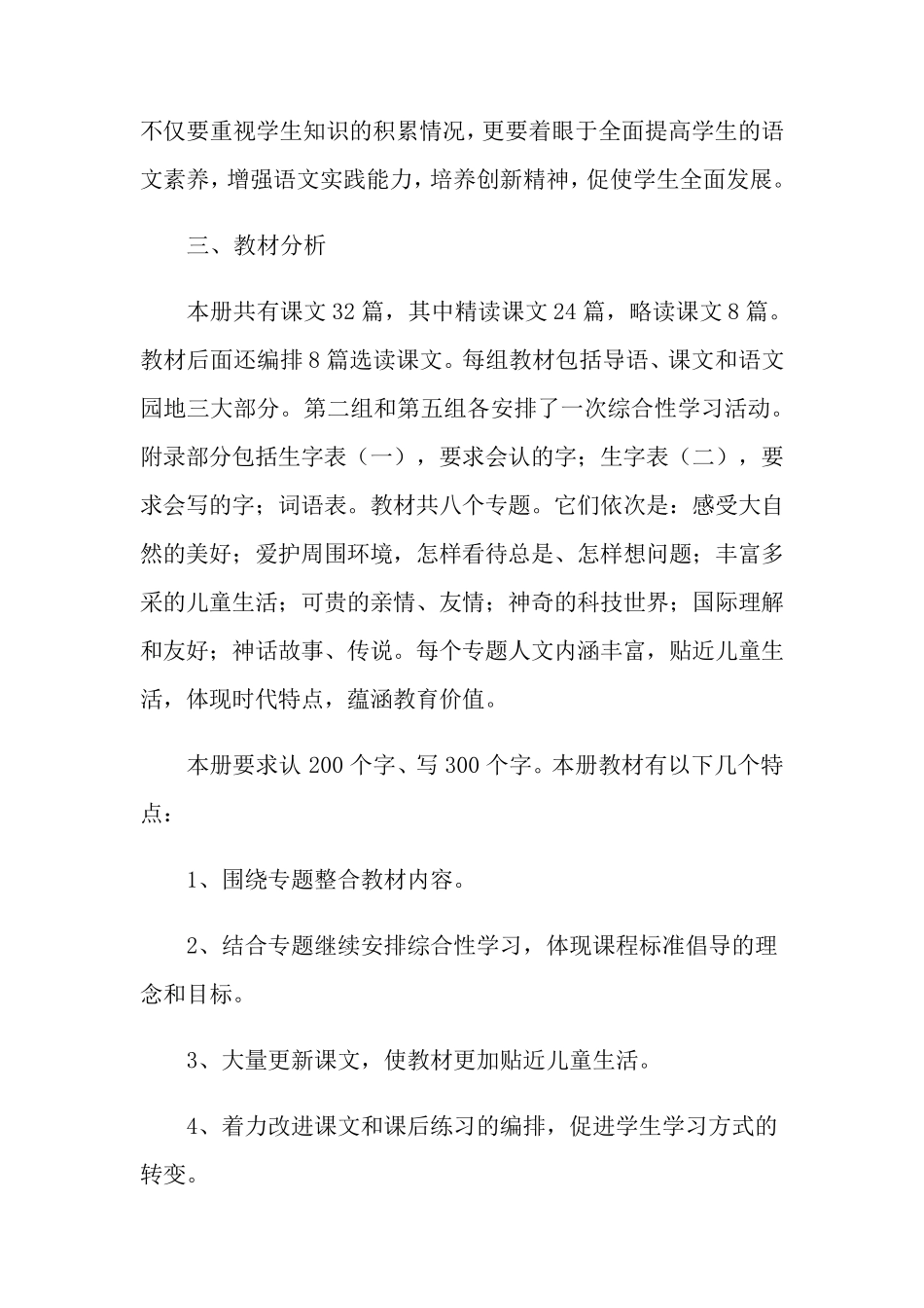 小学三年级下学期语文教学计划_第2页
