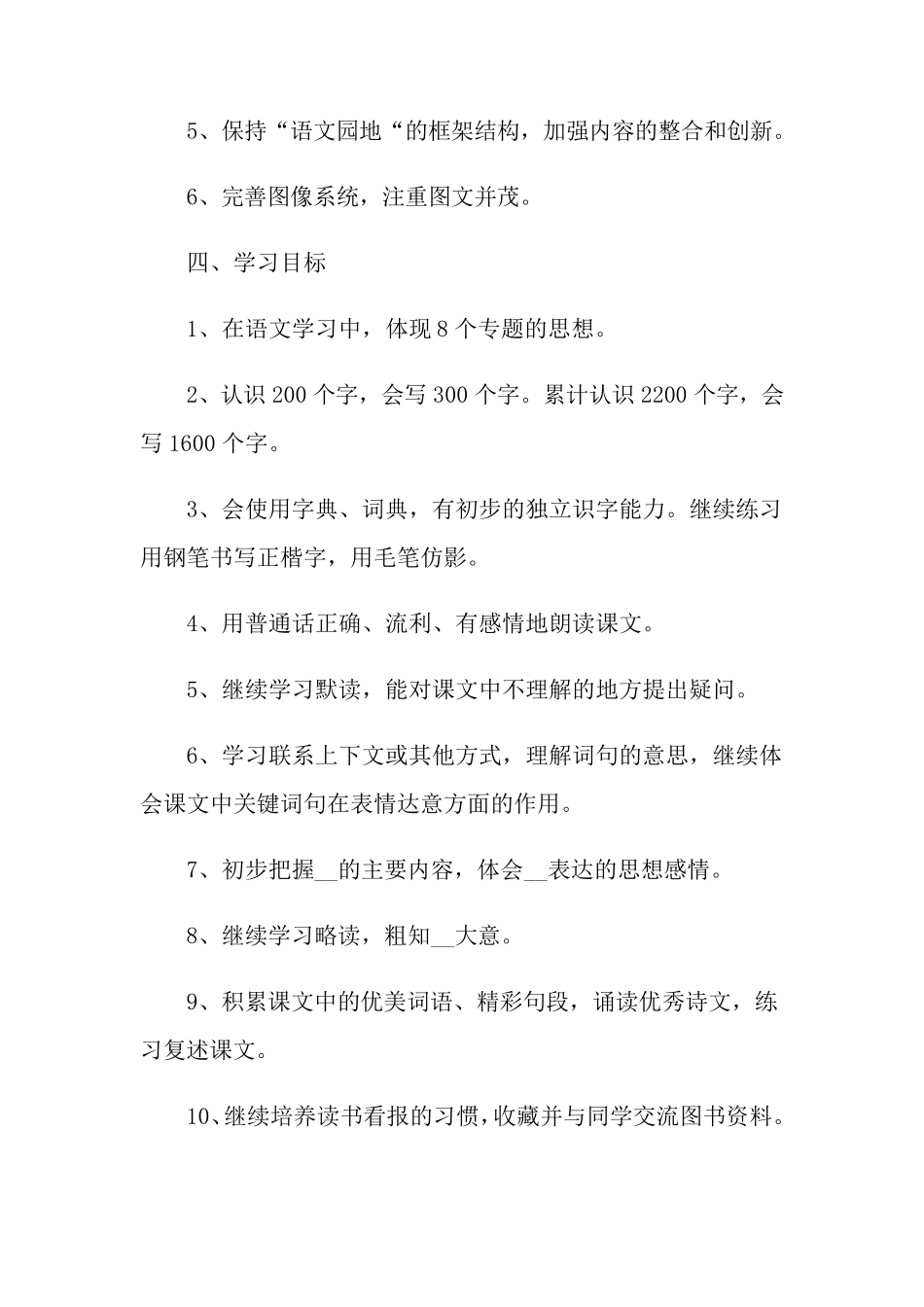 小学三年级下学期语文教学计划_第3页