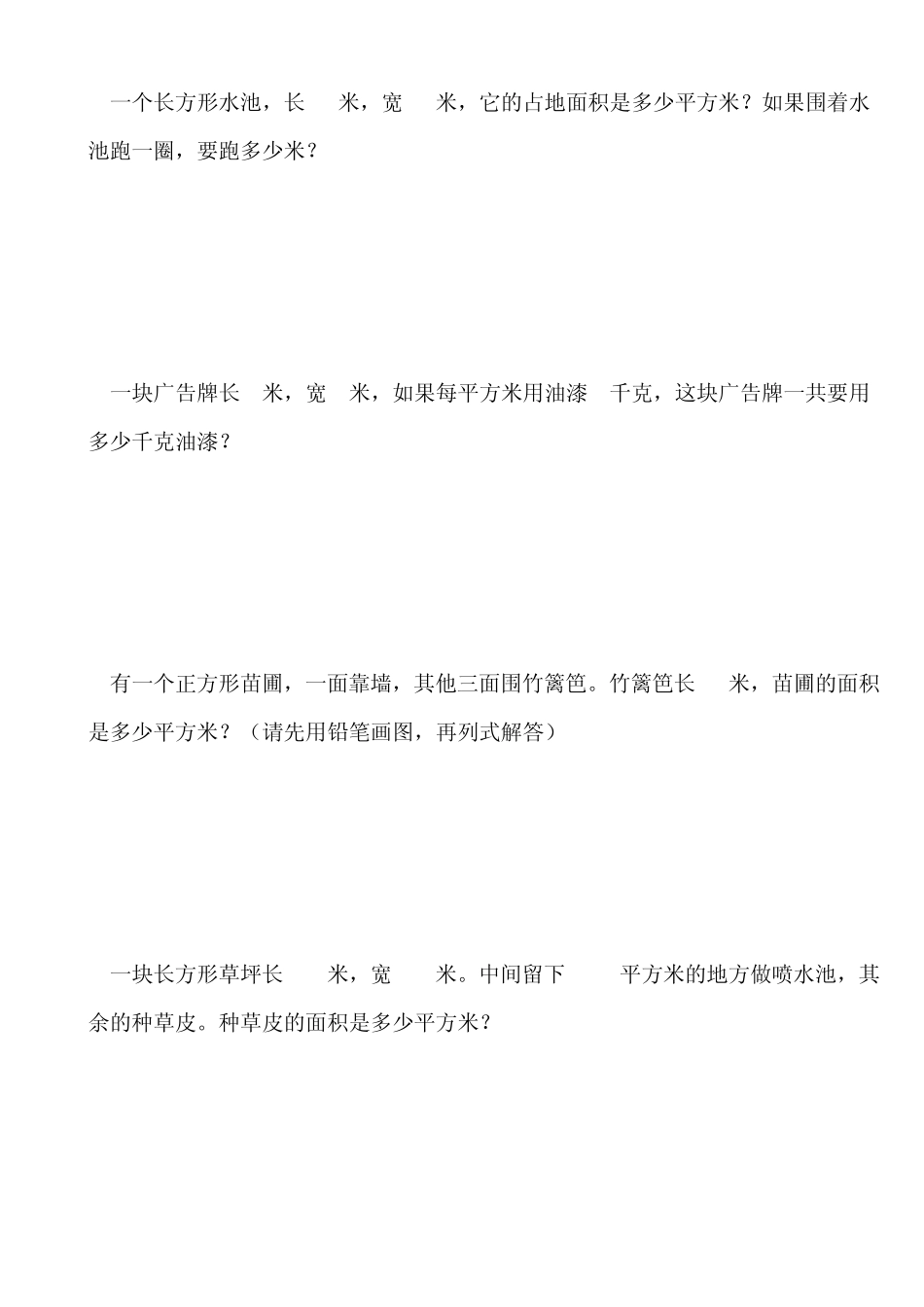 小学三年级下学期面积及两步思维应用题综合复习_第2页