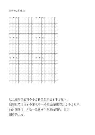 小学三年级下学期面积及两步思维应用题综合复习