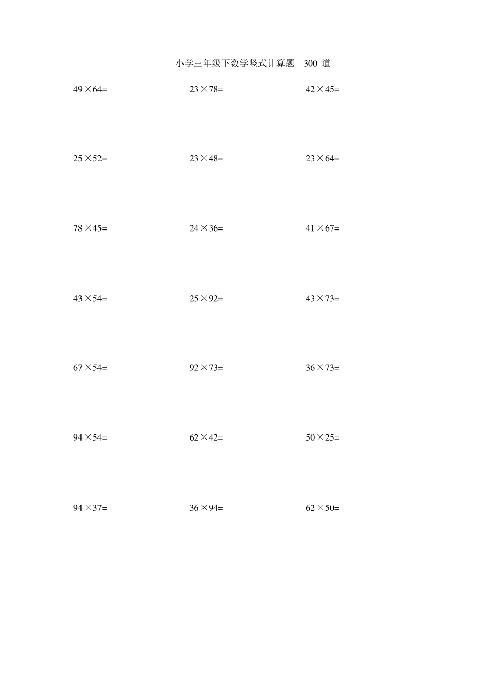 小学三年级下数学竖式计算题300道_第1页