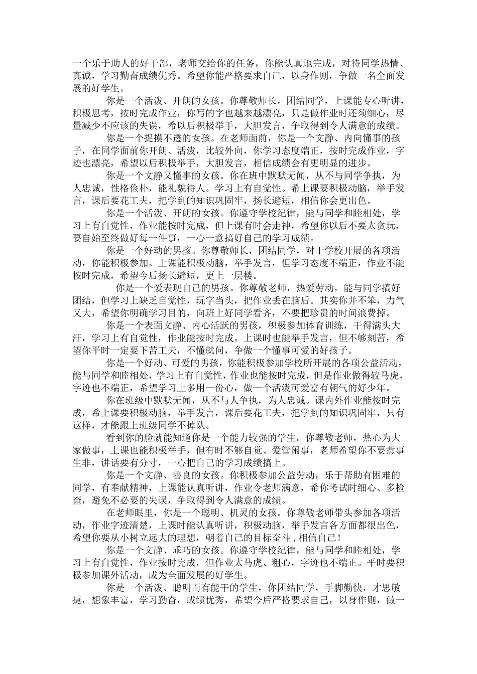 小学三年级下期学生评语集锦_第2页