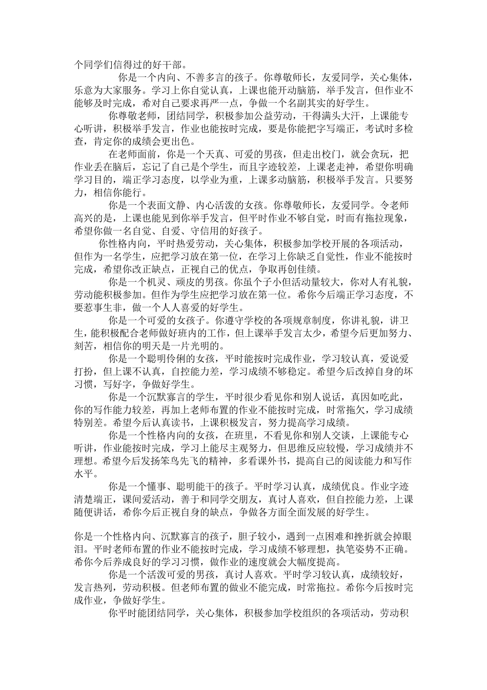小学三年级下期学生评语集锦_第3页