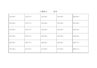 小学三年级两位数乘一位数口算训练系列1
