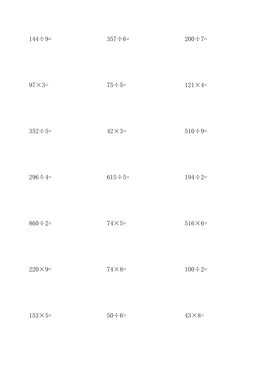 小学三年级乘除法竖式练习题一(每日20题)_第1页