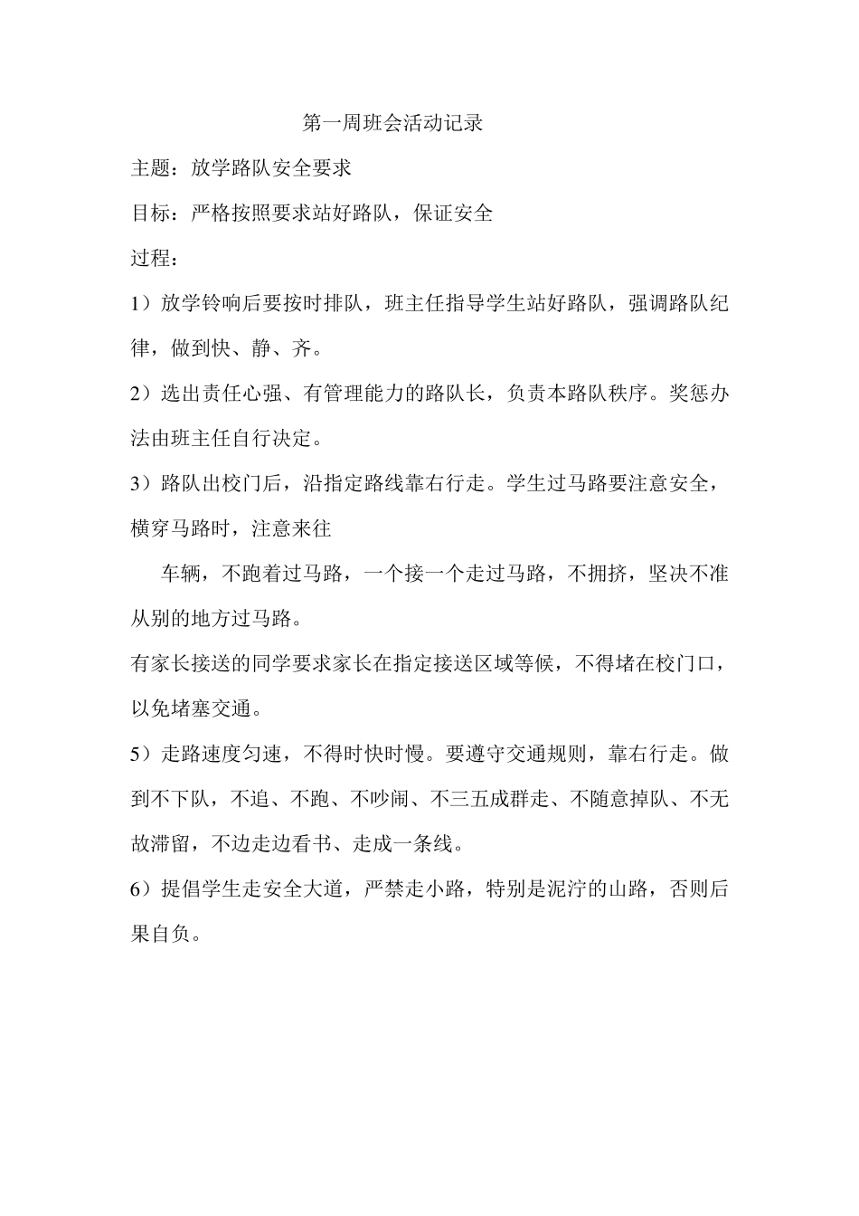 小学三年级主题班会活动记录_第2页